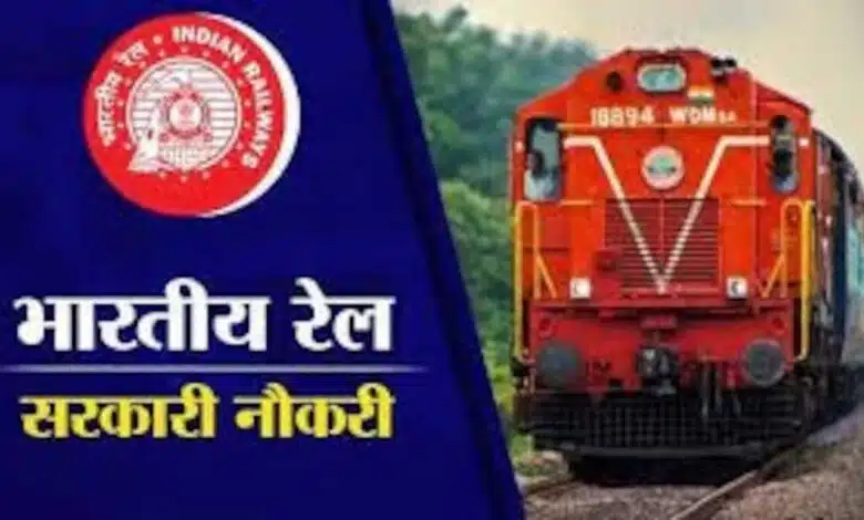Sarkari Naukri Recruitment for 600 posts in Railway Ministry