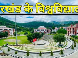 This university of Jharkhand has been removed from the list of UGC universities