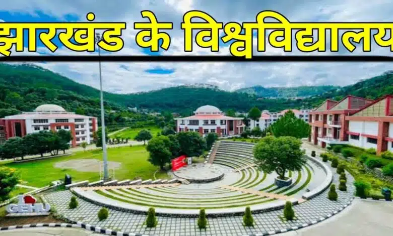 This university of Jharkhand has been removed from the list of UGC universities