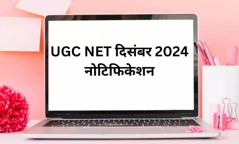 UGC NET December 2024 Revised Exam Schedule Released