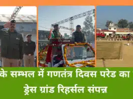 Republic Day parade concluded in Sambhal