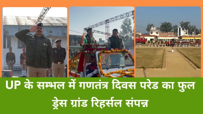 Republic Day parade concluded in Sambhal