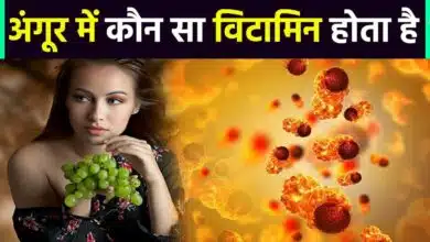 Which vitamin is present in grapes 5