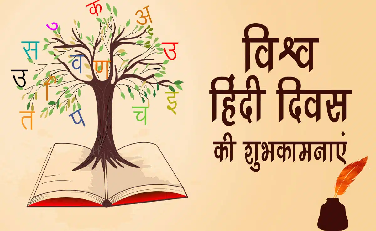 World Hindi Day 2025: Date, theme and significance