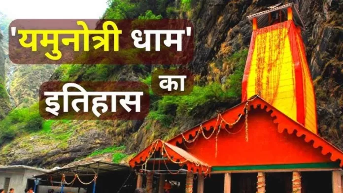 Yamunotri Temple: A wonderful confluence of faith and nature