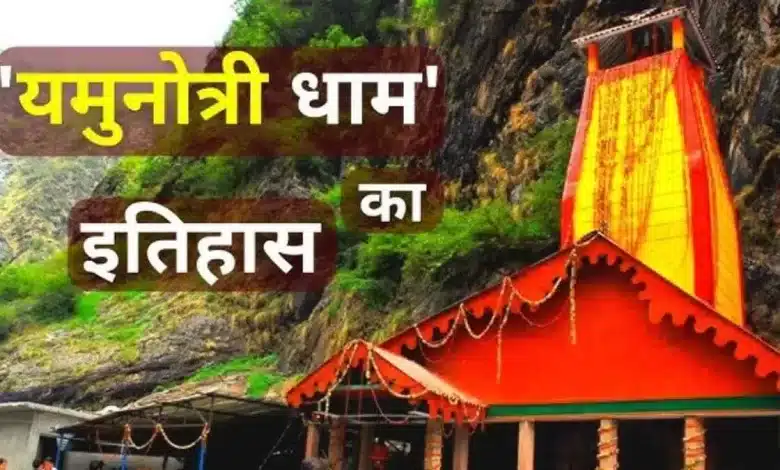 Yamunotri Temple: A wonderful confluence of faith and nature