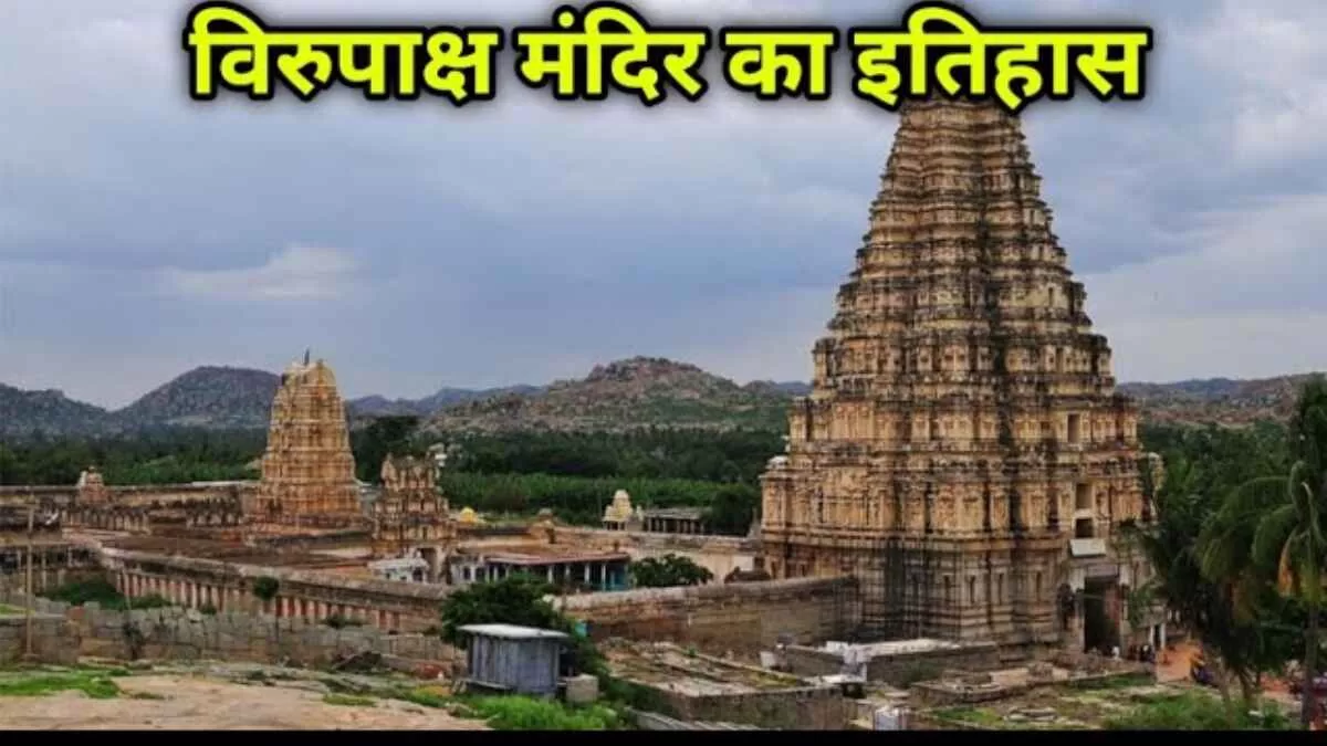 Virupaksha Temple: History, Architecture