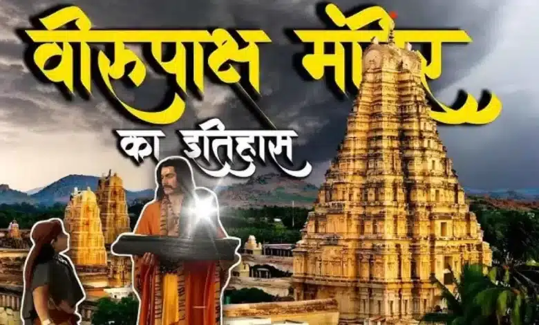 Virupaksha Temple: History, Architecture