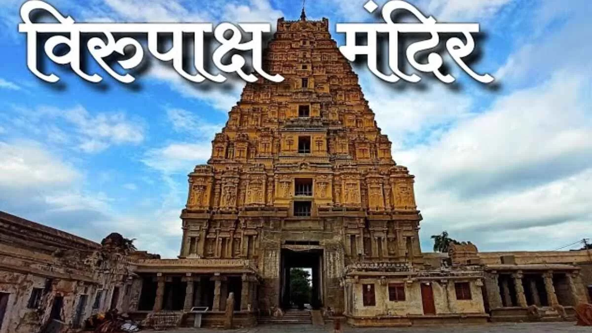 Virupaksha Temple: History, Architecture