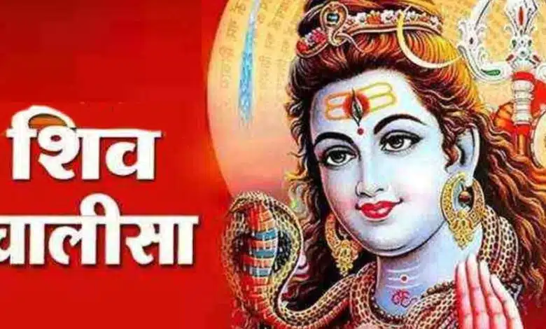 Avoid these mistakes while reading Shiv Chalisa!