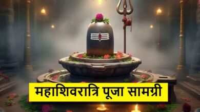 Mahashivratri puja is incomplete without these essential items!