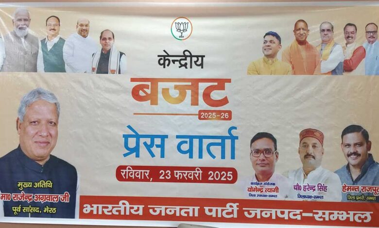 Seminar organised by BJP in Sambhal on Budget 2025