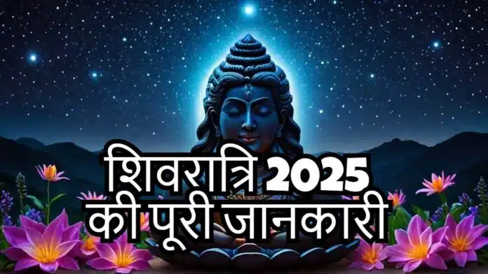 Maha Shivratri 2025: Date, Significance, Puja Vidhi & Vrat Katha