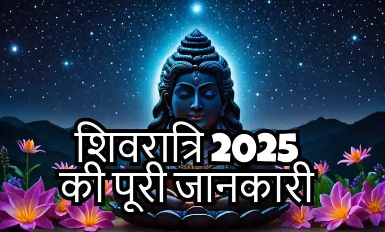 Maha Shivratri 2025: Date, Significance, Puja Vidhi & Vrat Katha