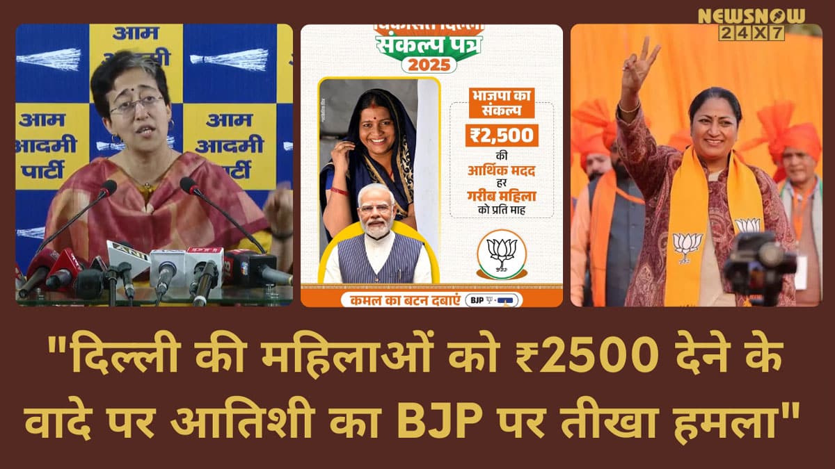 Atishi's sharp attack on BJP on the promise of giving ₹ 2500