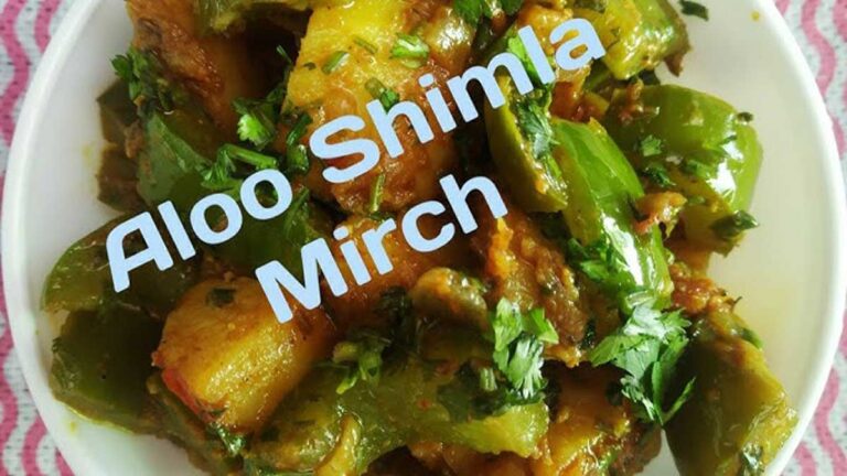 Aloo Shimla Mirch (आलू कैप्सिकम) की रेसिपी और पूरी जानकारी