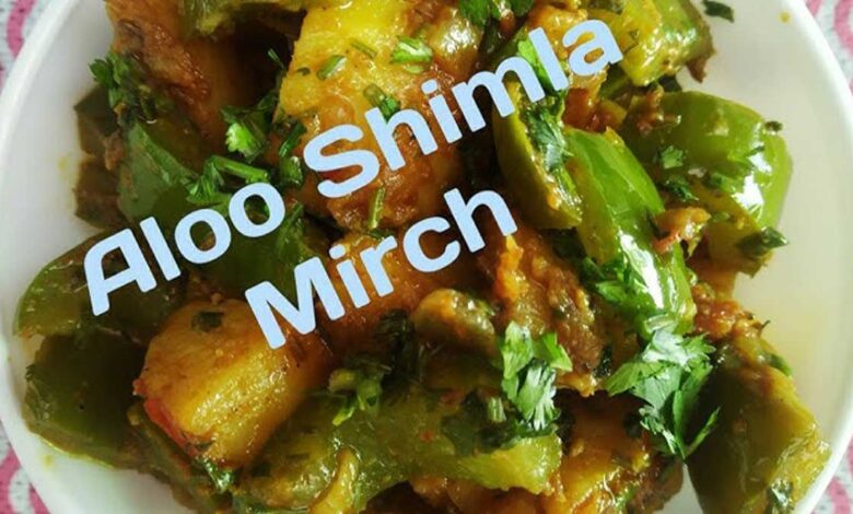 Aloo Shimla Mirch (Aloo Capsicum) Recipe