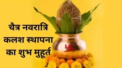 Kalash Sthapna 2025 Know the auspicious time and procedure!