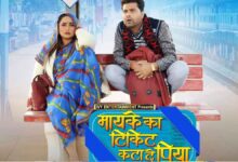 Maike Ke Ticket Kata Di Piya Rani’s Fun Revelation!