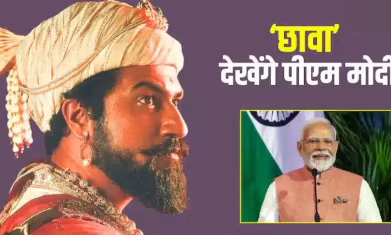PM Modi will watch Vicky Kaushal's 'Chhava' special screening!