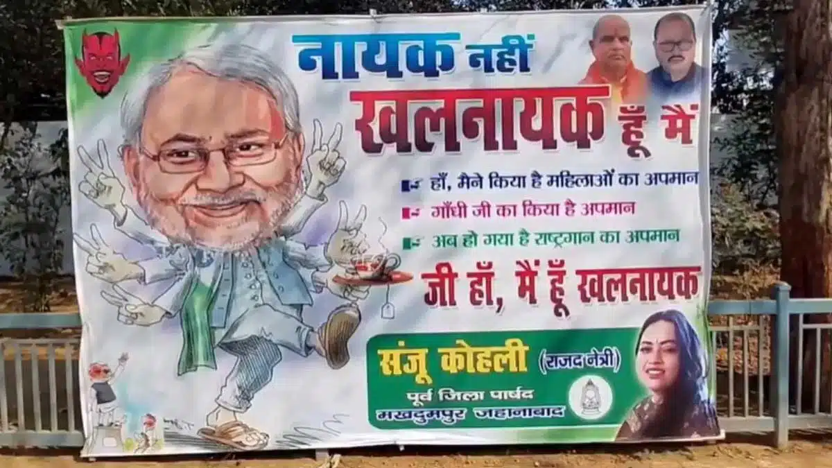 Poster of non serious chief minister against Nitish Kumar outside Rabri Devi's residence