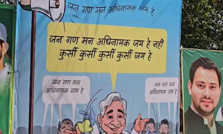 Poster of non serious chief minister against Nitish Kumar outside Rabri Devi's residence