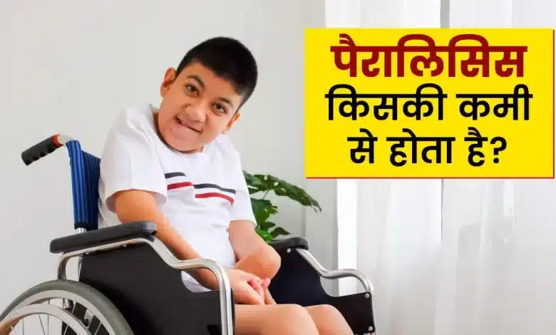 Which Vitamin deficiency causes paralysis?