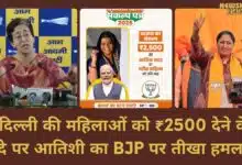 Atishi's sharp attack on BJP on the promise of giving ₹ 2500