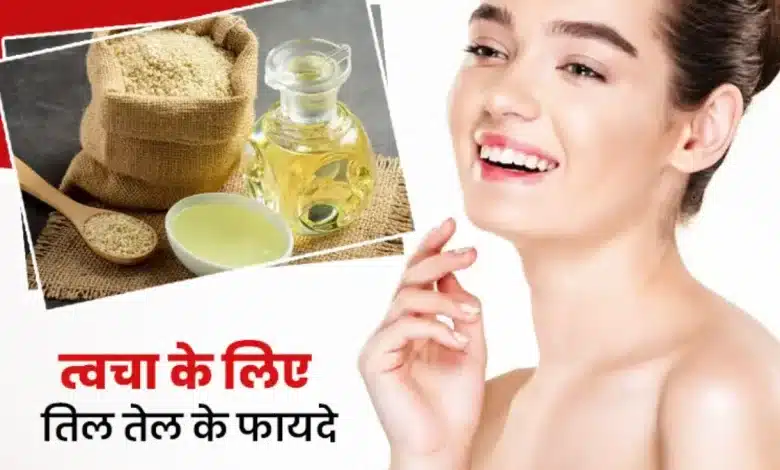 5 amazing benefits of applying sesame oil on the face!