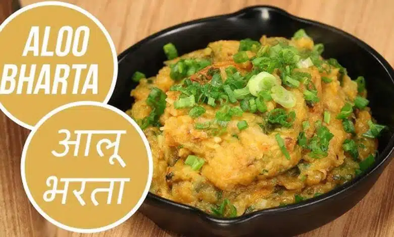 Delicious Aloo Bharta Recipe