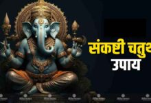 Get happiness and peace with these measures on Sankranti Chaturthi