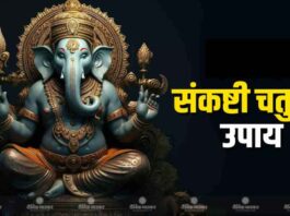 Get happiness and peace with these measures on Sankranti Chaturthi