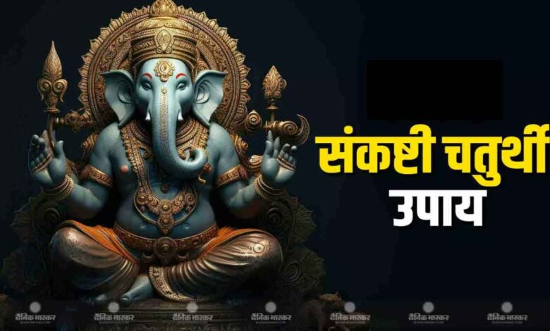 Get happiness and peace with these measures on Sankranti Chaturthi