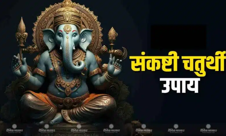 Get happiness and peace with these measures on Sankranti Chaturthi