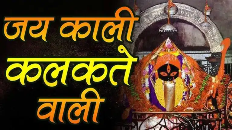 Kalighat Kali मंदिर: माँ काली का पावन शक्ति पीठ