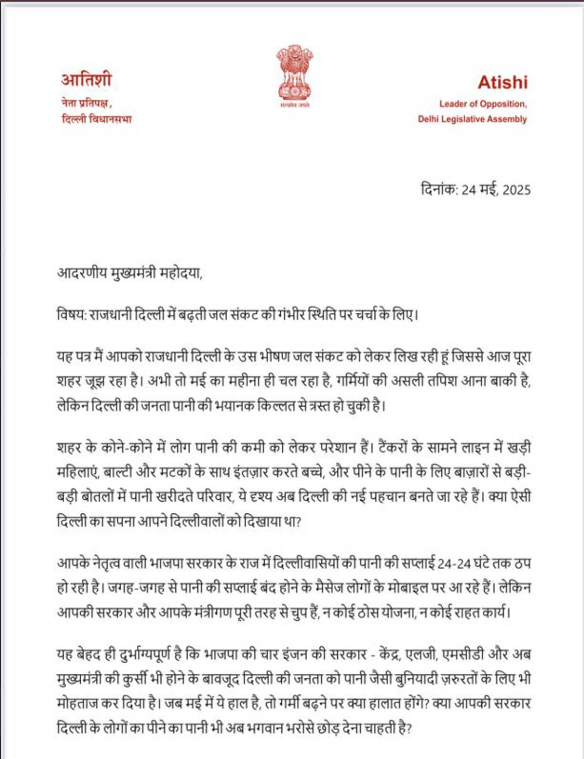 Atishi wrote a letter to CM on water crisis in Delhi