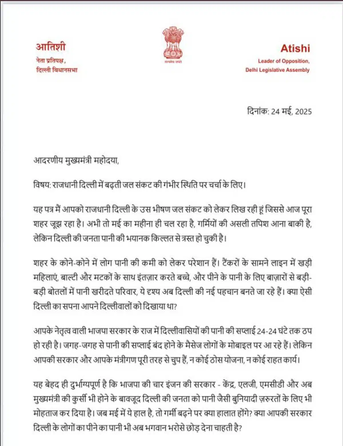 Atishi wrote a letter to CM on water crisis in Delhi 1 Atishi wrote a letter to CM on water crisis in Delhi