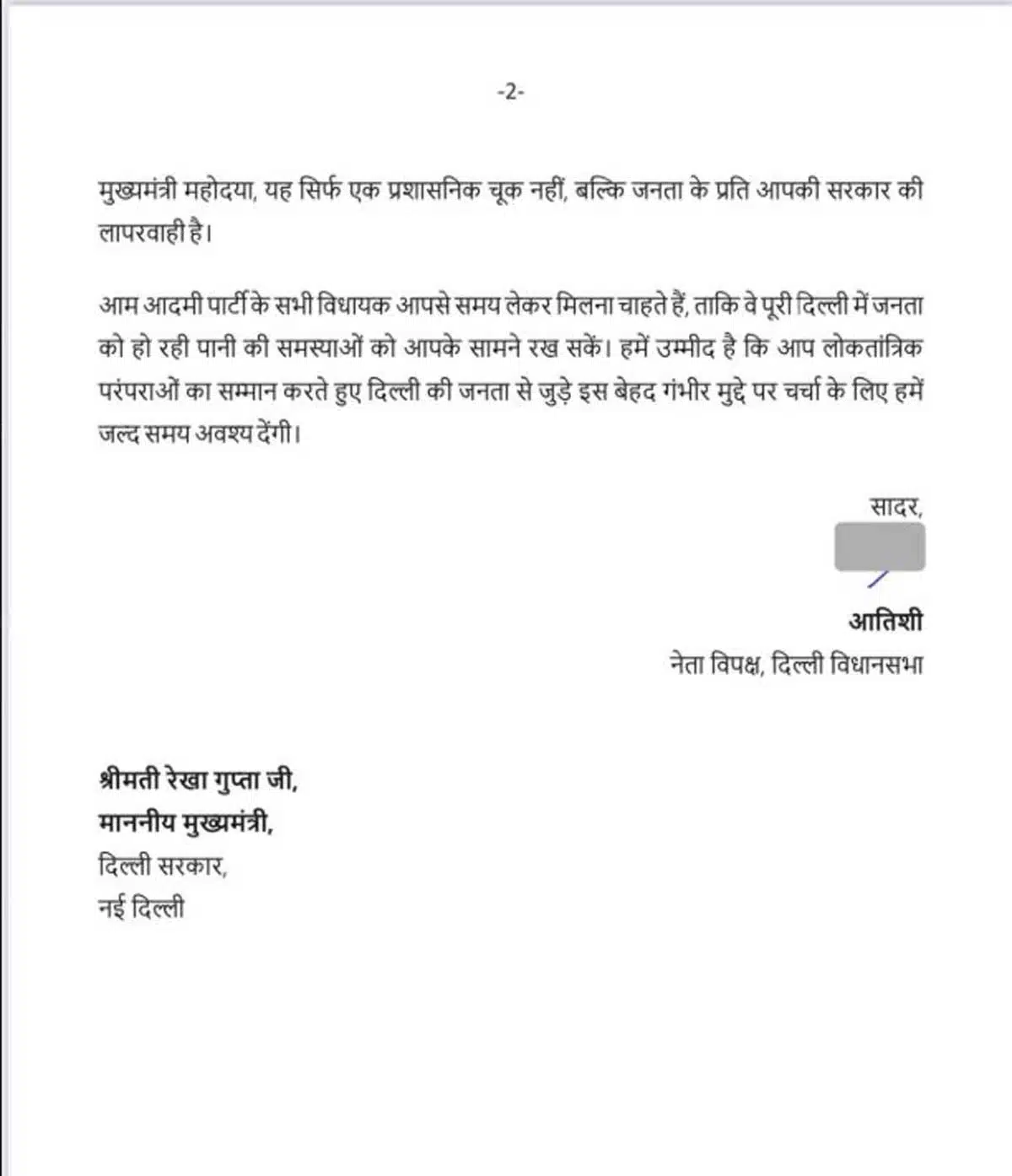 Atishi wrote a letter to CM on water crisis in Delhi 2 Atishi wrote a letter to CM on water crisis in Delhi