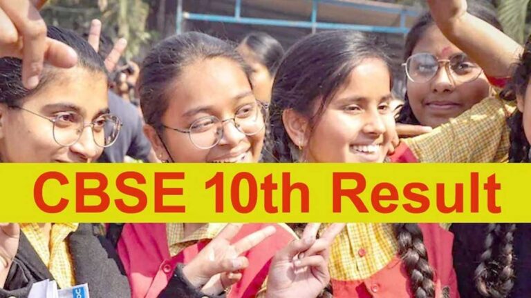 CBSE 10वीं में 95% छात्र हुए पास, रिजल्ट में आई बढ़ोतरी