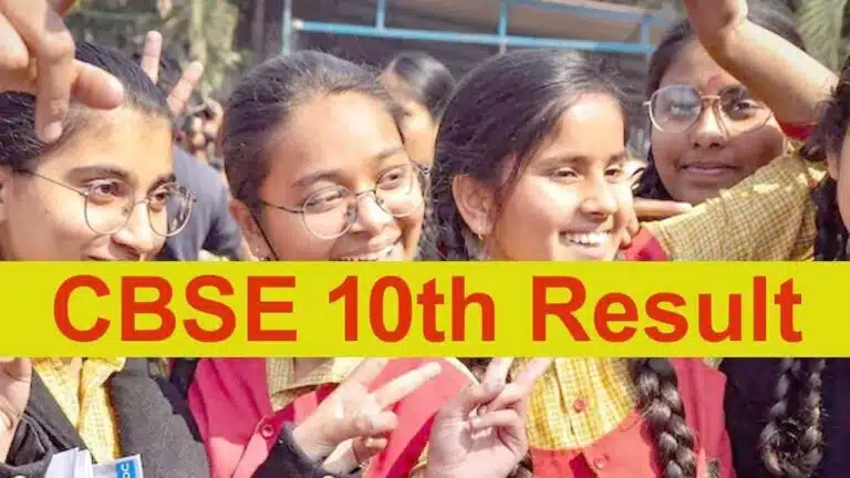 CBSE 10वीं में 95% छात्र हुए पास, रिजल्ट में आई बढ़ोतरी