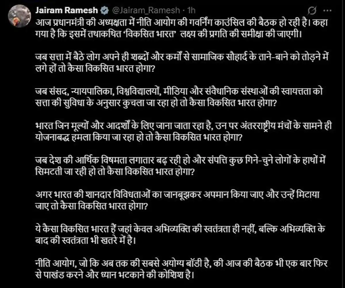 Jairam Ramesh targets Niti Aayog meeting 1 Jairam Ramesh targets Niti Aayog meeting
