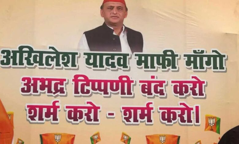 Politics over Akhilesh Yadav maafi maang poster