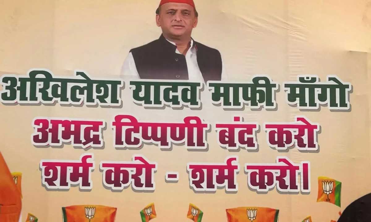 Politics over Akhilesh Yadav maafi maang poster