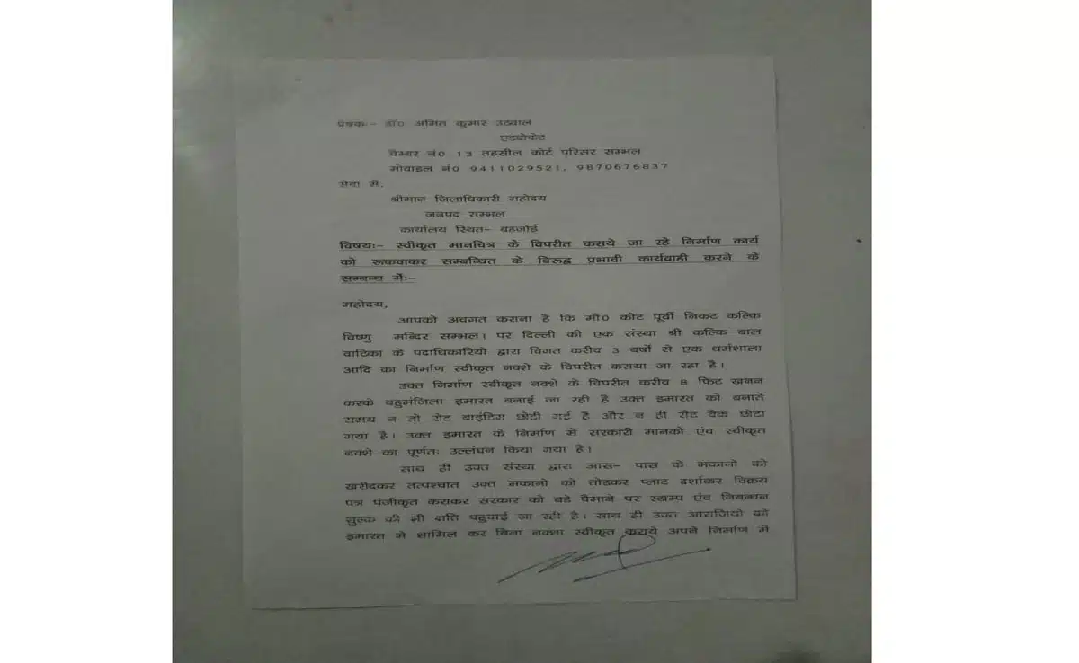 sambhl 7 Allegations of illegal construction and mining at Kalki Bal Vatika in Sambhal