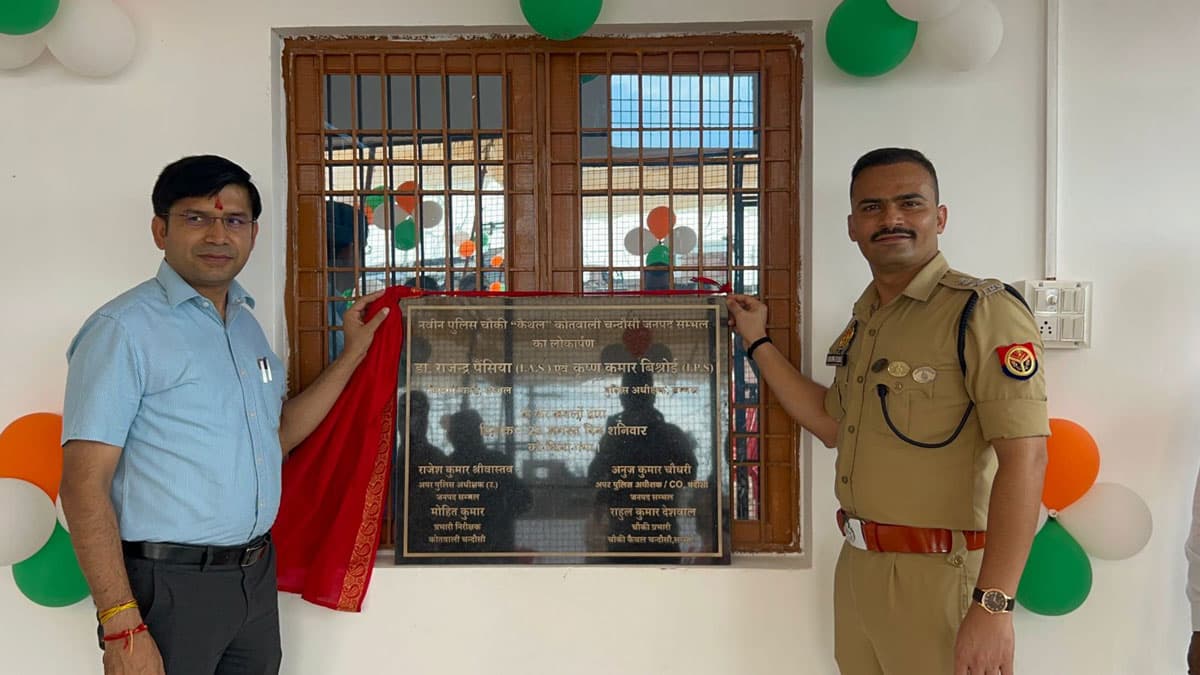 Sambhal: District Magistrate and Superintendent of Police inaugurated the new post by cutting the ribbon