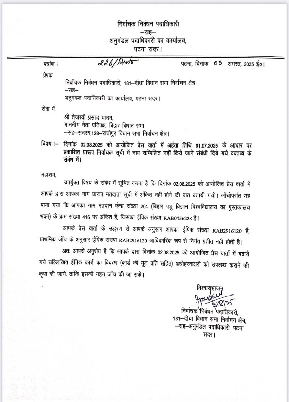 Police complaint filed against Tejashwi Yadav for having 2 voter ID cards