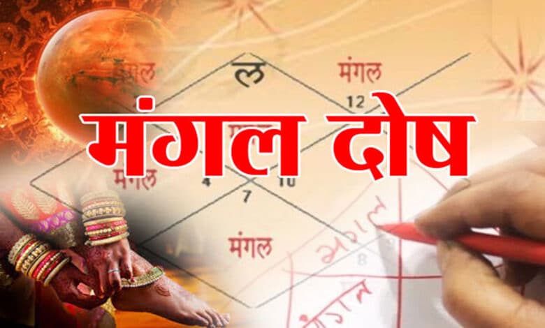 Is there Mangal Dosha in your horoscope? Know the 9 main signs and their remedies