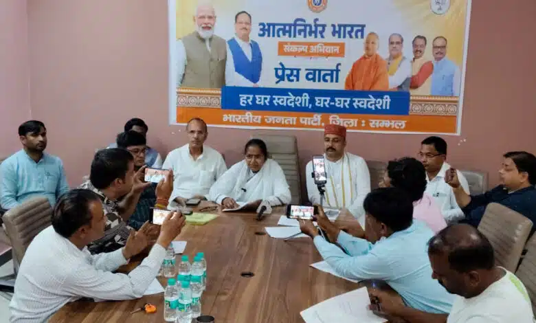 Press Conference on Atmanirbhar Bharat Campaign in Sambhal