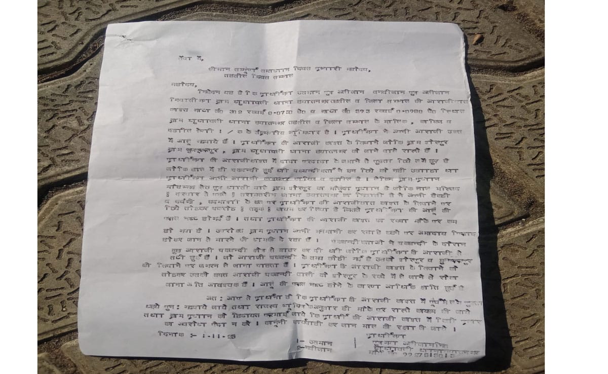 Farmer appeals to DM Sambhal, Pradhan's husband accused of stopping the strike