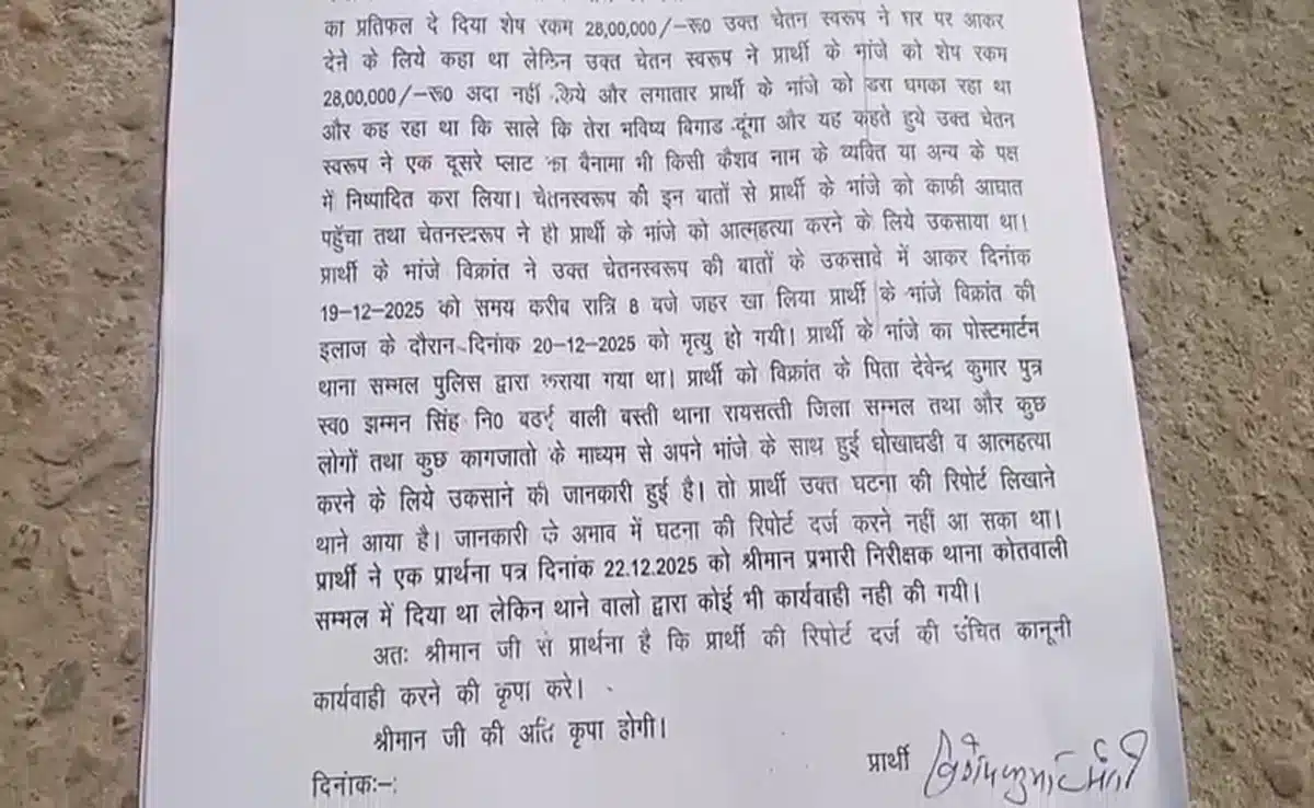 Sambhal: The village headman is accused of grabbing two plots of land and instigating a student to commit suicide.